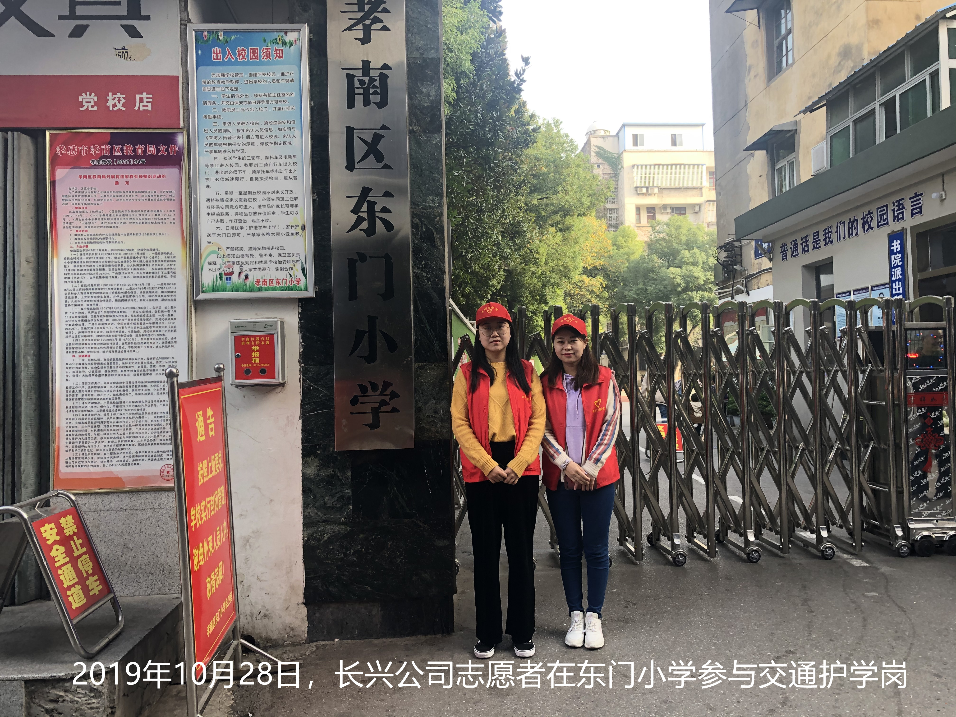 2019年10月28日，長興公司志愿者在東門小學(xué)參與交通護學(xué)崗 (2)_副本.jpg